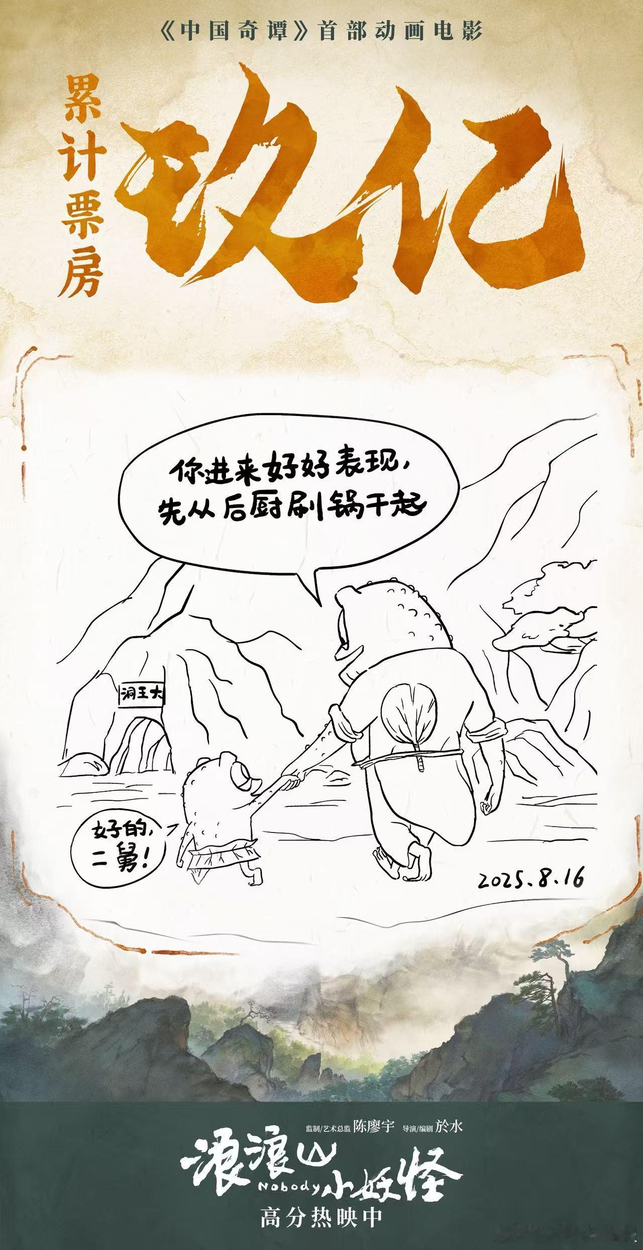 浪浪山偏偏你最争气 不是大制作却有大情怀，不是高概念却有深共鸣。《浪浪山小妖怪》