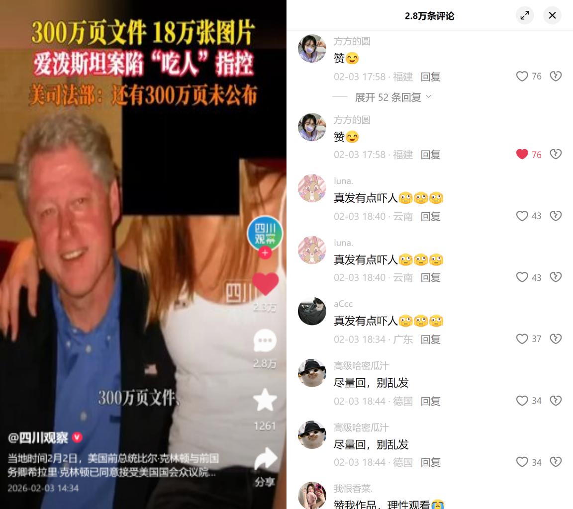 爱泼斯坦案“吃人”指控，真的假的？

最近克林顿夫妇同意就爱泼斯坦案接受国会