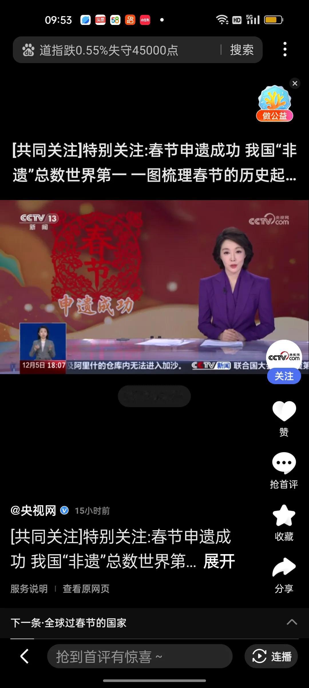 联合国教科文组织来申遗复检又该如何是好？！
      12月4日，春节作为内涵