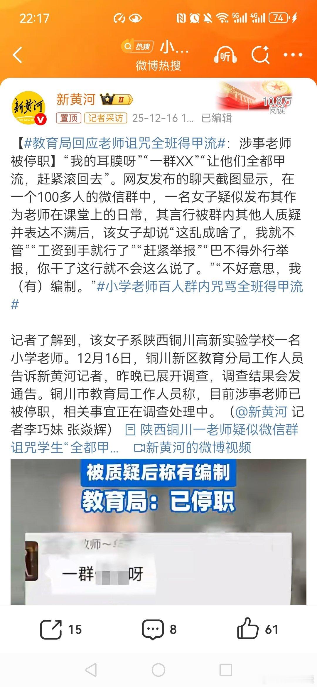 教育局回应老师诅咒全班得甲流群内言论如果属实，确实不当，教师也要心里疏导，各行都