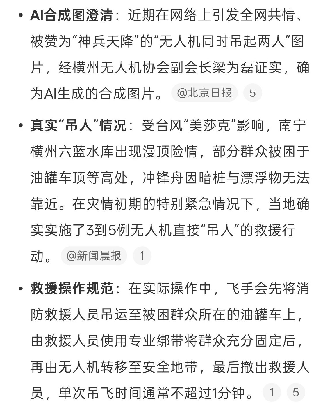 无人机吊起2人神图系AI合成看完救援细节挺感慨，现实救援流程远比AI图片严谨。不