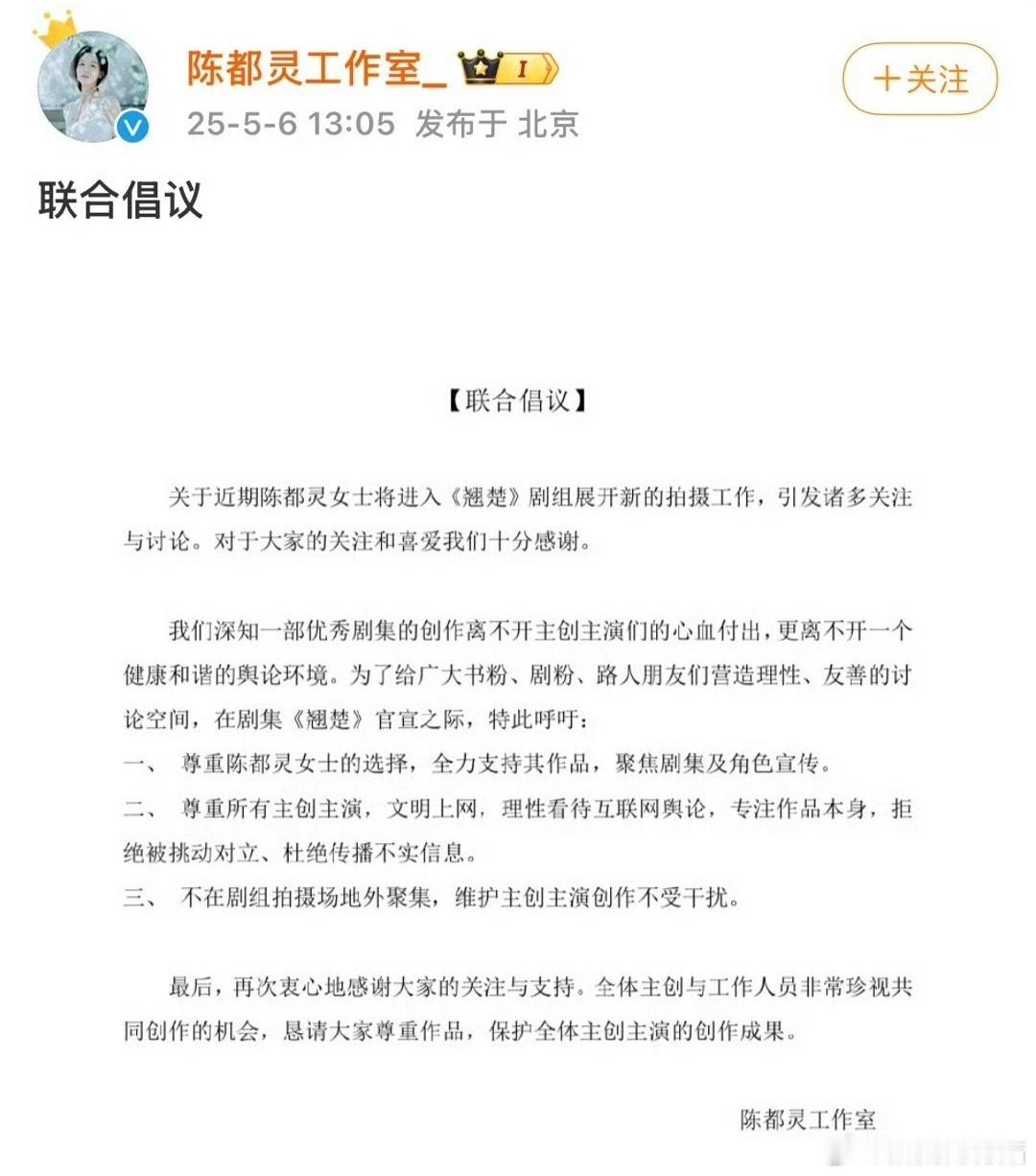 陈都灵和周翊然两家工作室还发了联合倡议书，但两边粉丝应该也不会听[允悲]翘楚官宣