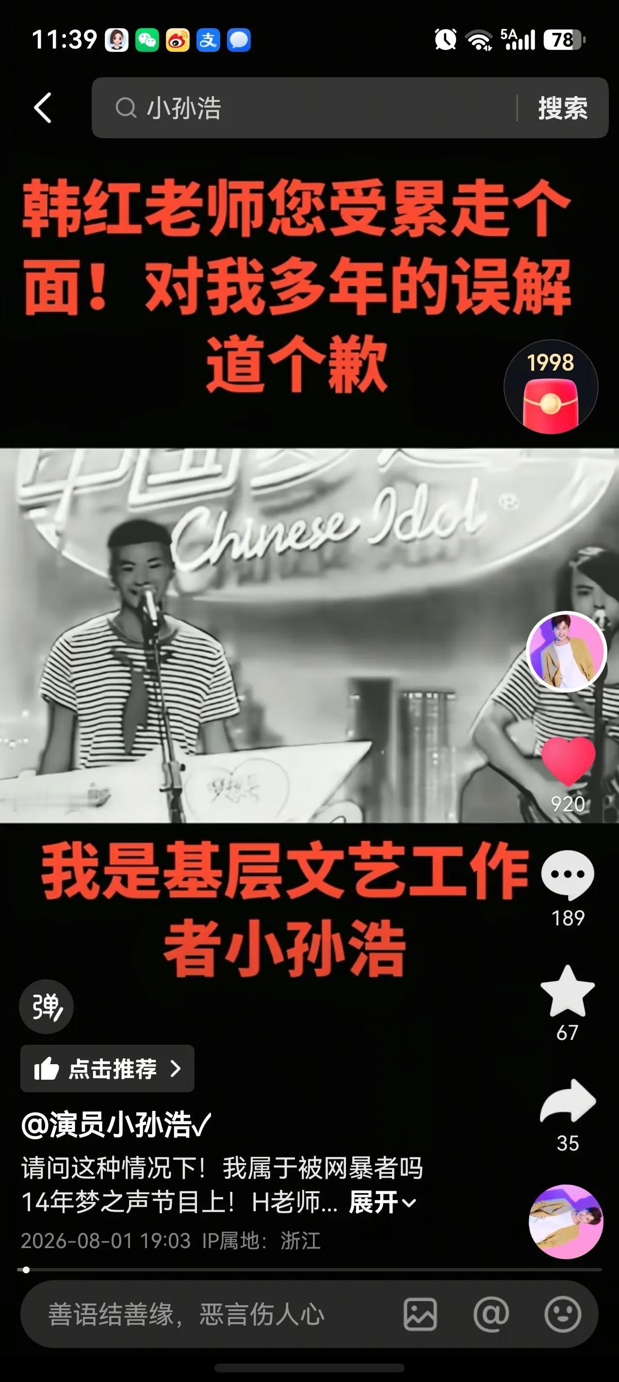 首先，孙浩先生既然信任节目组，把自己的履历交给节目组，节目组就应该做出妥善处理，
