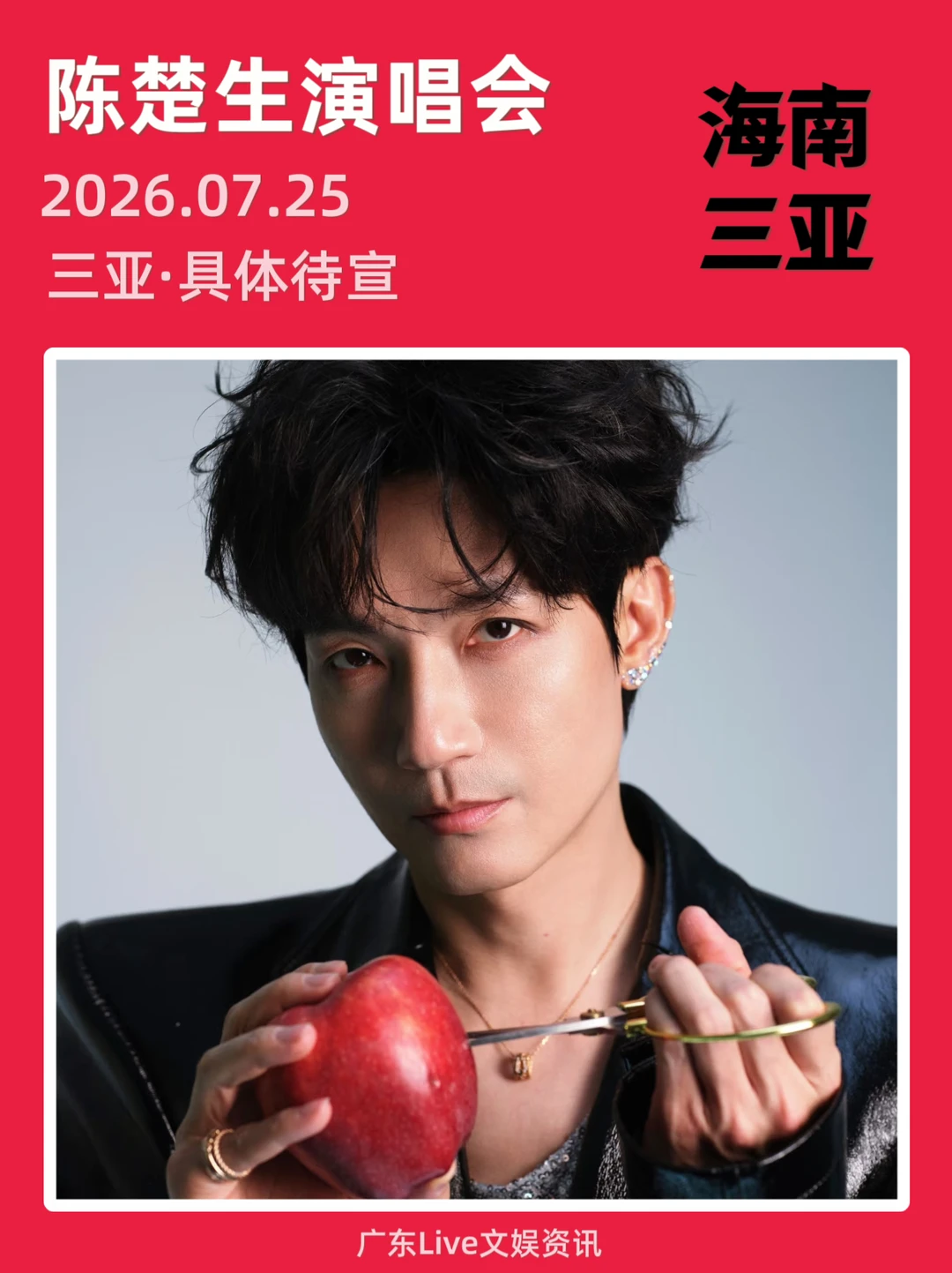 太突然了🎉陈楚生演唱会三亚正式定档！