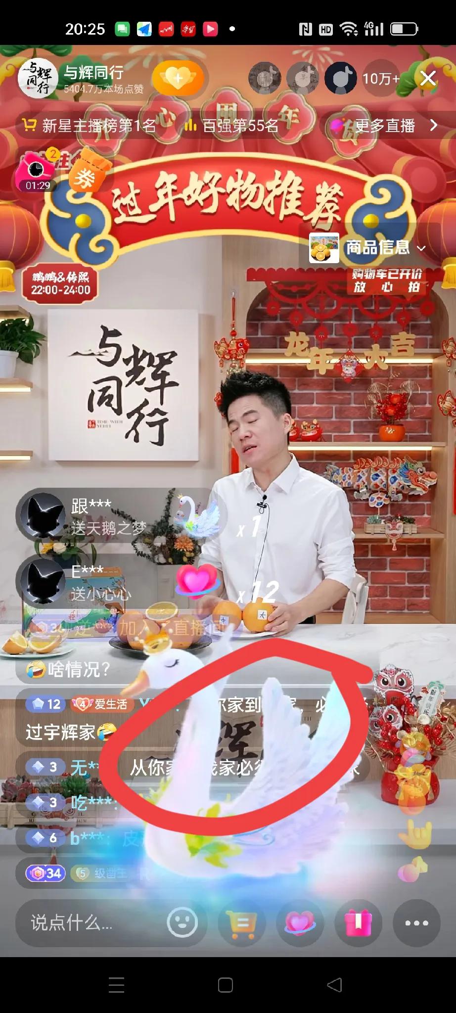 今晚与辉同行直播间里，刷屏最多的就是从你家到我家，必须要经过宇辉家。

可见这些