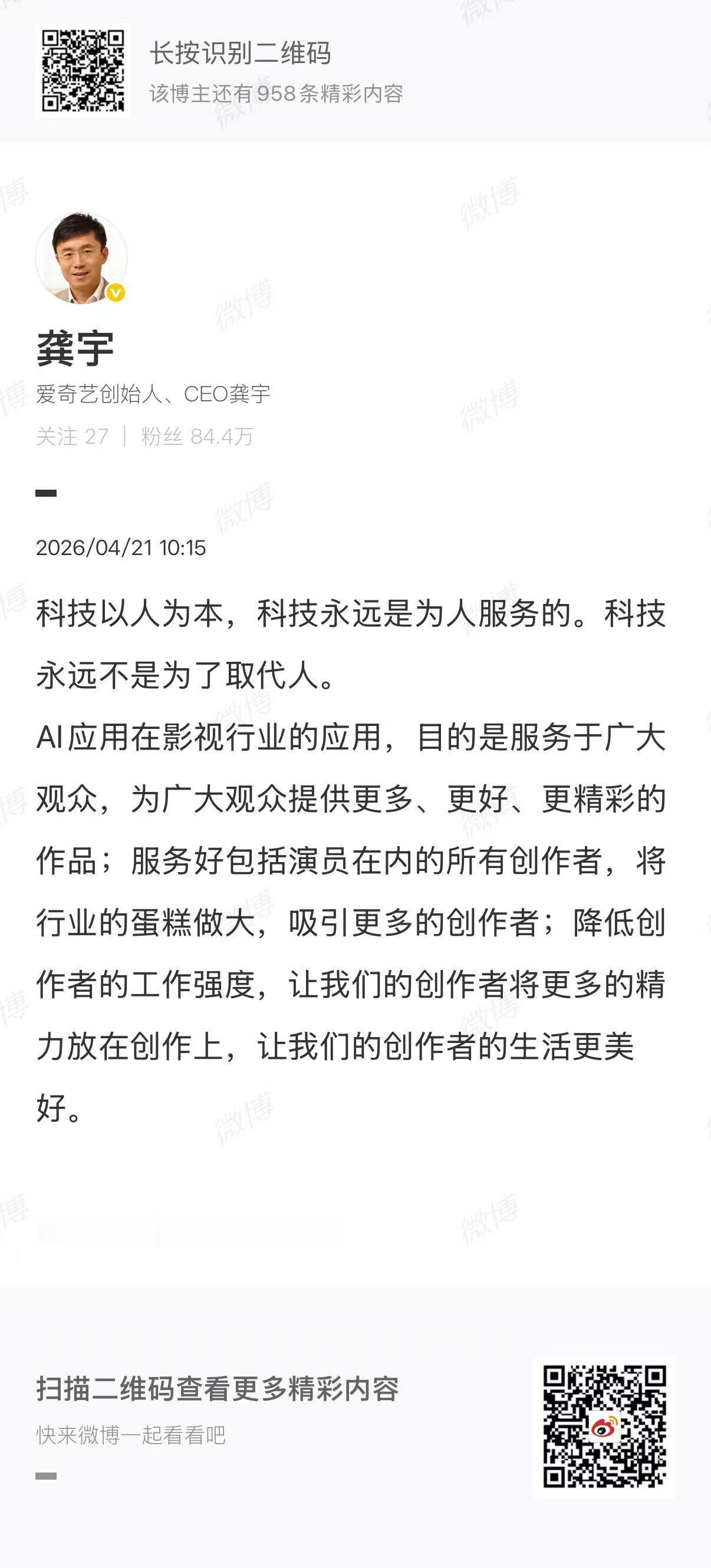 爱奇艺CEO回应AI争议爱奇艺ceo发文爱奇艺ceo发文，回应AI争议， 