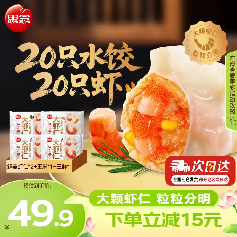 思念大虾仁水饺400g三鲜玉米虾饺蒸煎饺 早餐饺子冷冻夜宵速食 大虾仁水饺400