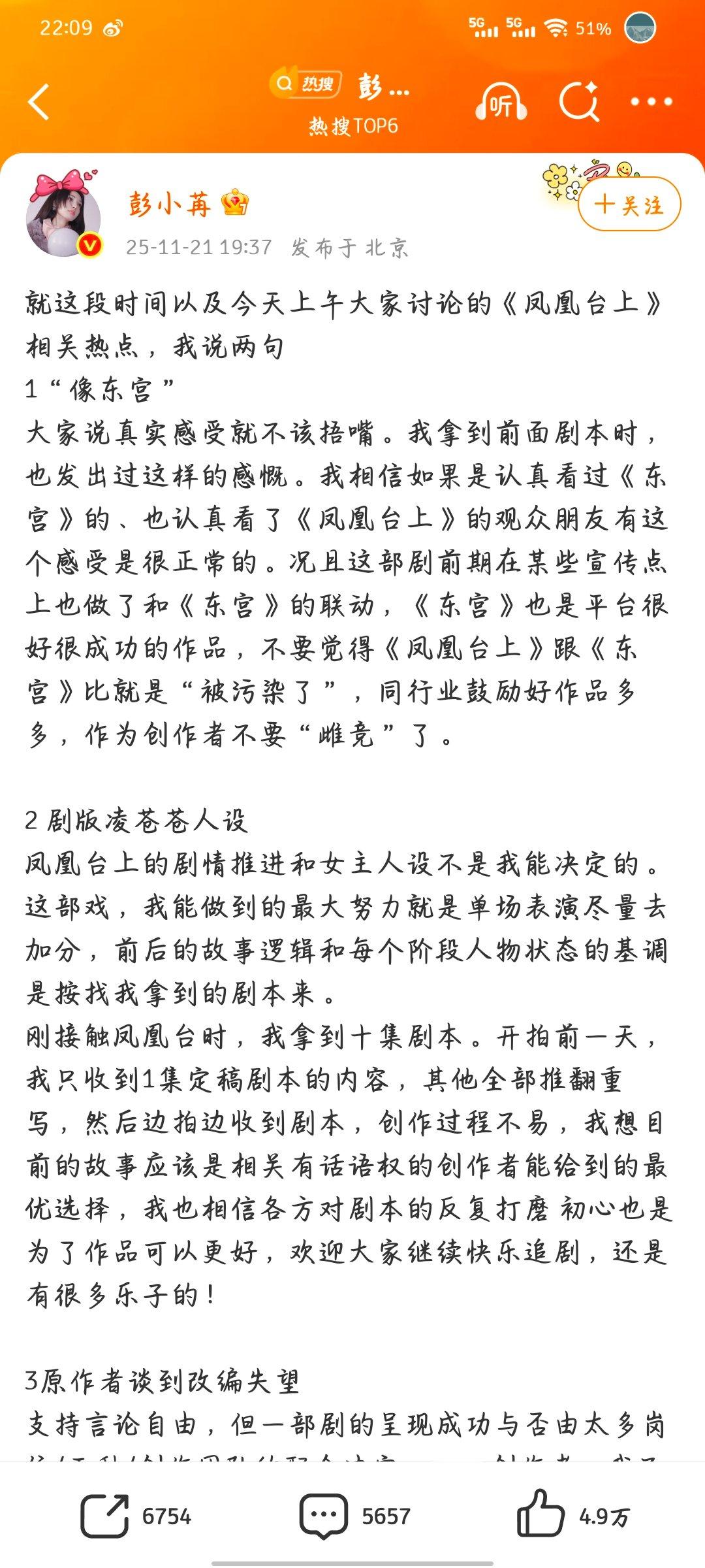 针对人设、改编分歧等争议，彭小苒长文回应：坚守演员本分用心演绎，正视所有讨论，盼