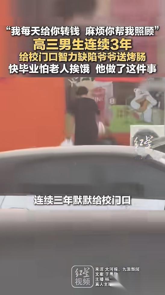 “看哭了！”山东潍坊，一高三男生连续3年，给校门口有智力缺陷的爷爷送吃的，眼看他