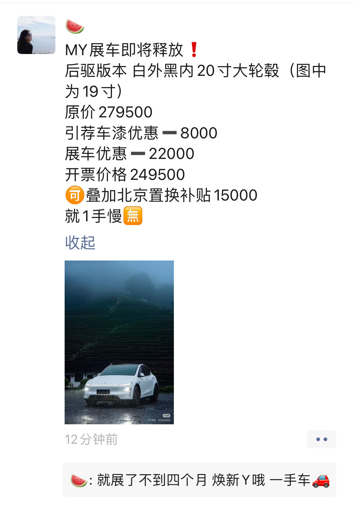 特斯拉焕新Modely展车优惠22000，竟然还说“就展了不到四个月”，我们二手