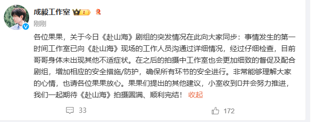 #成毅工作室发文回应摔倒#成毅工作室郑重地发表了一篇长文，向关心成毅的粉丝以及各
