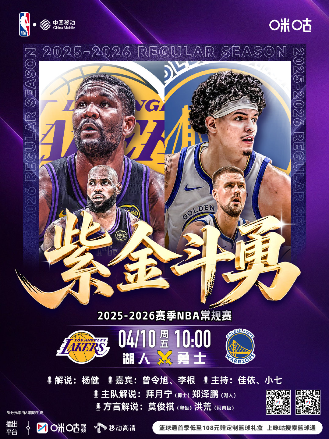 25-26赛季NBA常规赛⏰4月10日 10:00 星期五🆚湖人vs勇士丨湖勇