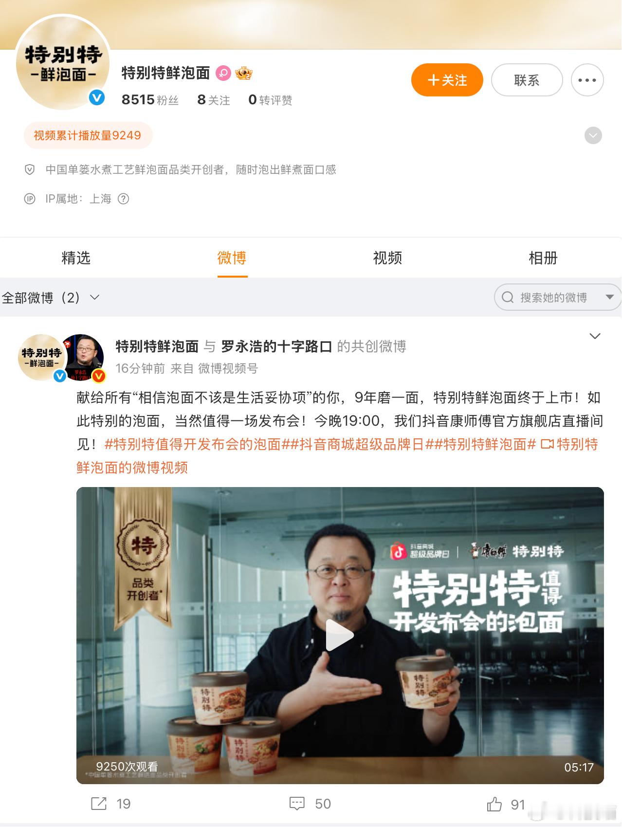 原来罗永浩说的TBT项目，是代言康师傅特别特方便面[摊手]最便宜的泡面套餐售价3