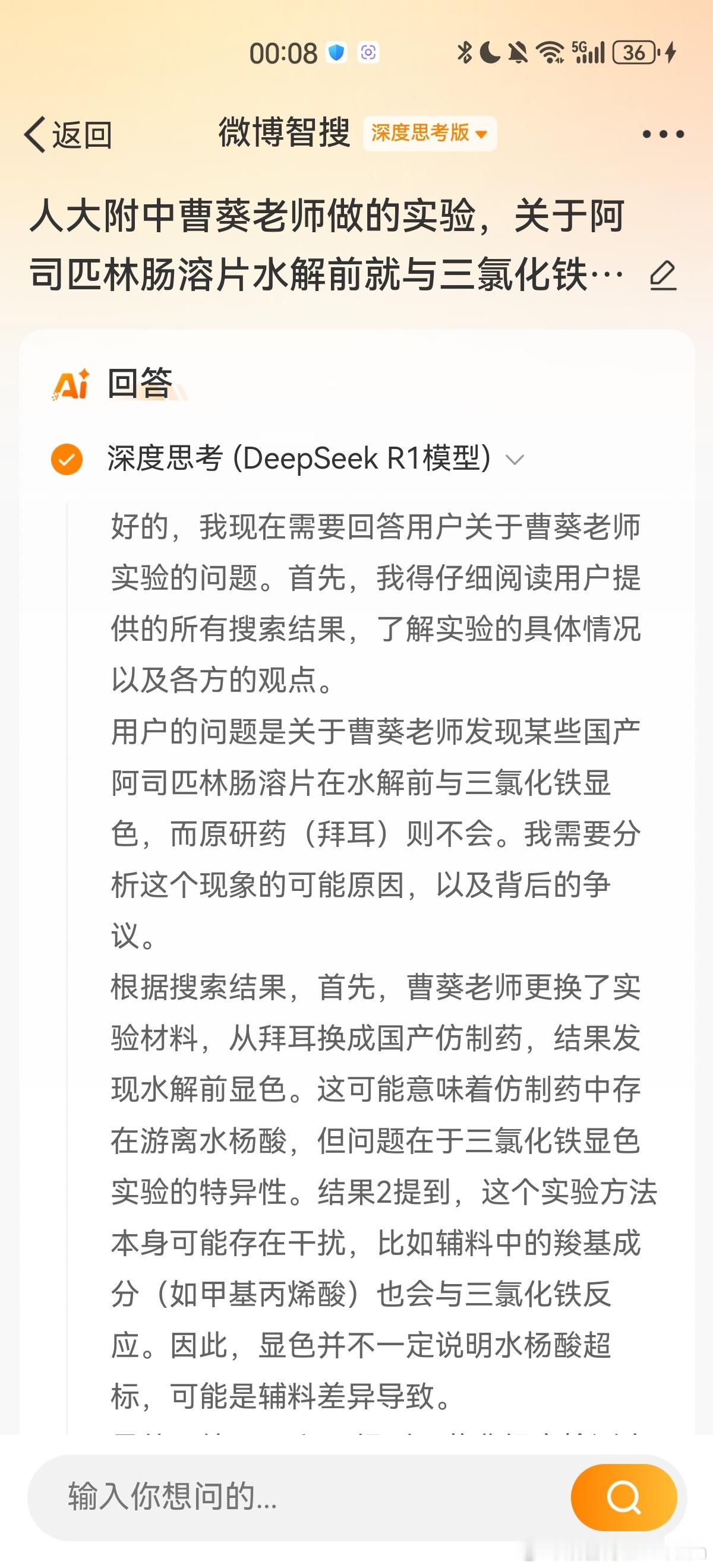微博AI搜索曹葵老师的化学实验，回答得不错呀。尤其这句“媒体需客观报道科学问题，