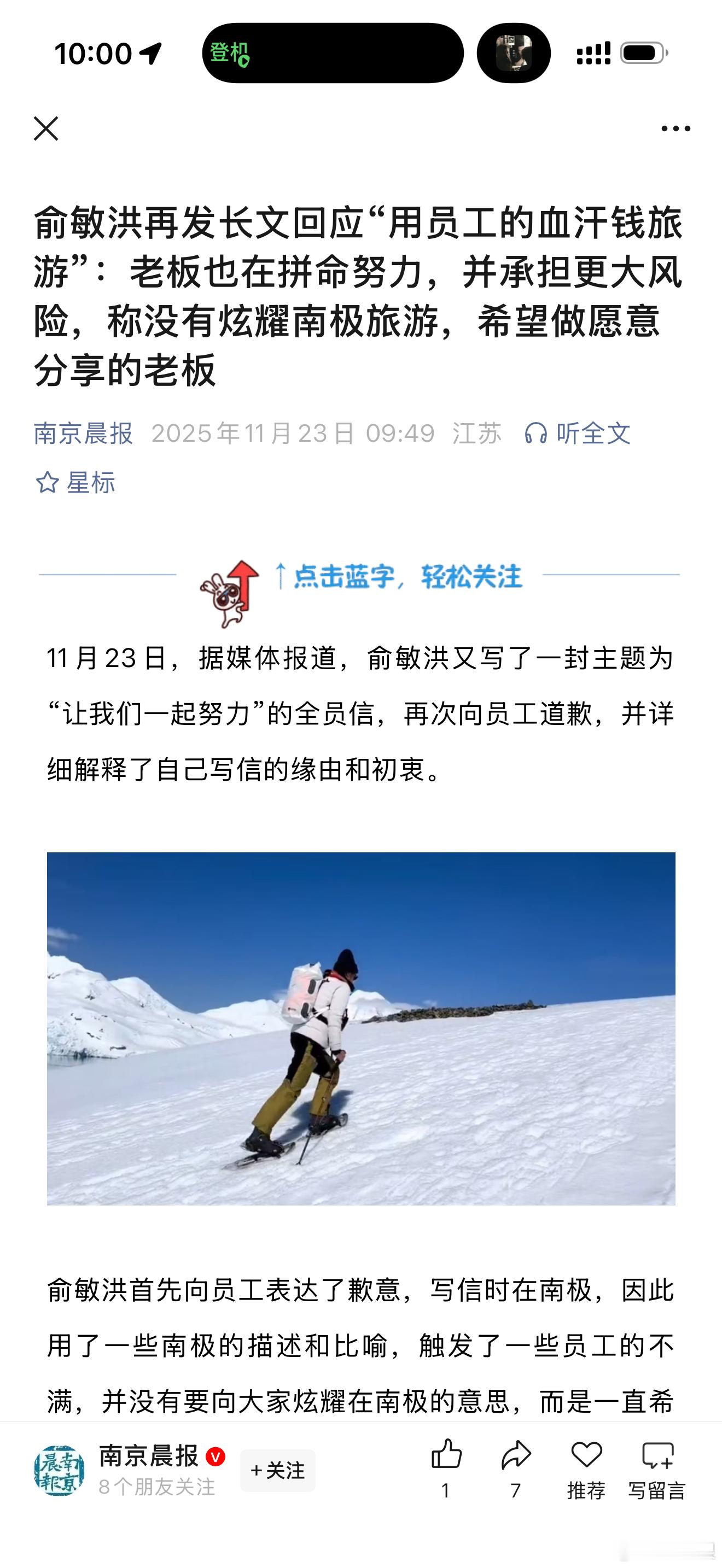 大清早就被惊麻了，俞敏洪旅游都得道歉知道俞敏洪身价多少吗？需要花“员工的血汗钱”