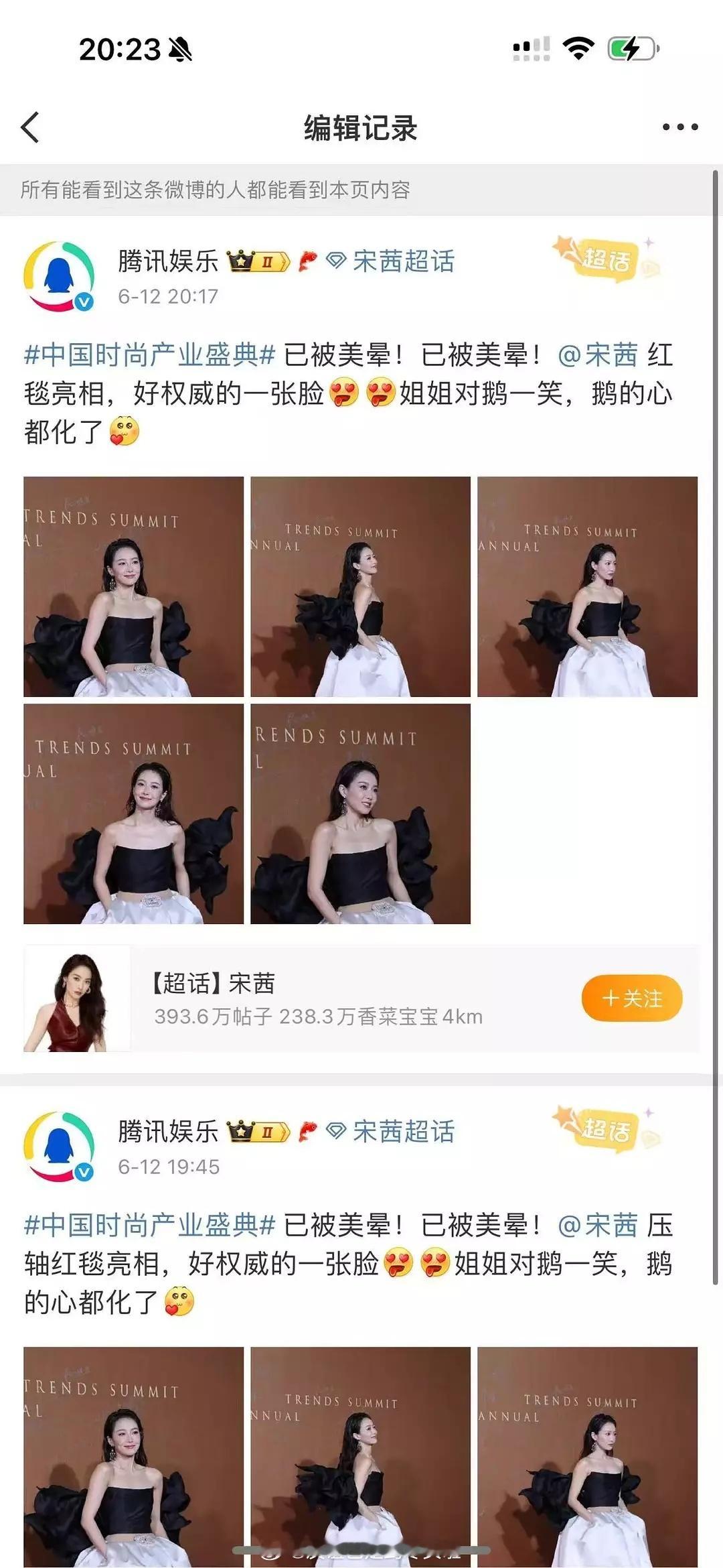 腾讯娱乐的小编删掉了宋茜压轴cosmo盛典COSMO盛典女明星造型 ​​​