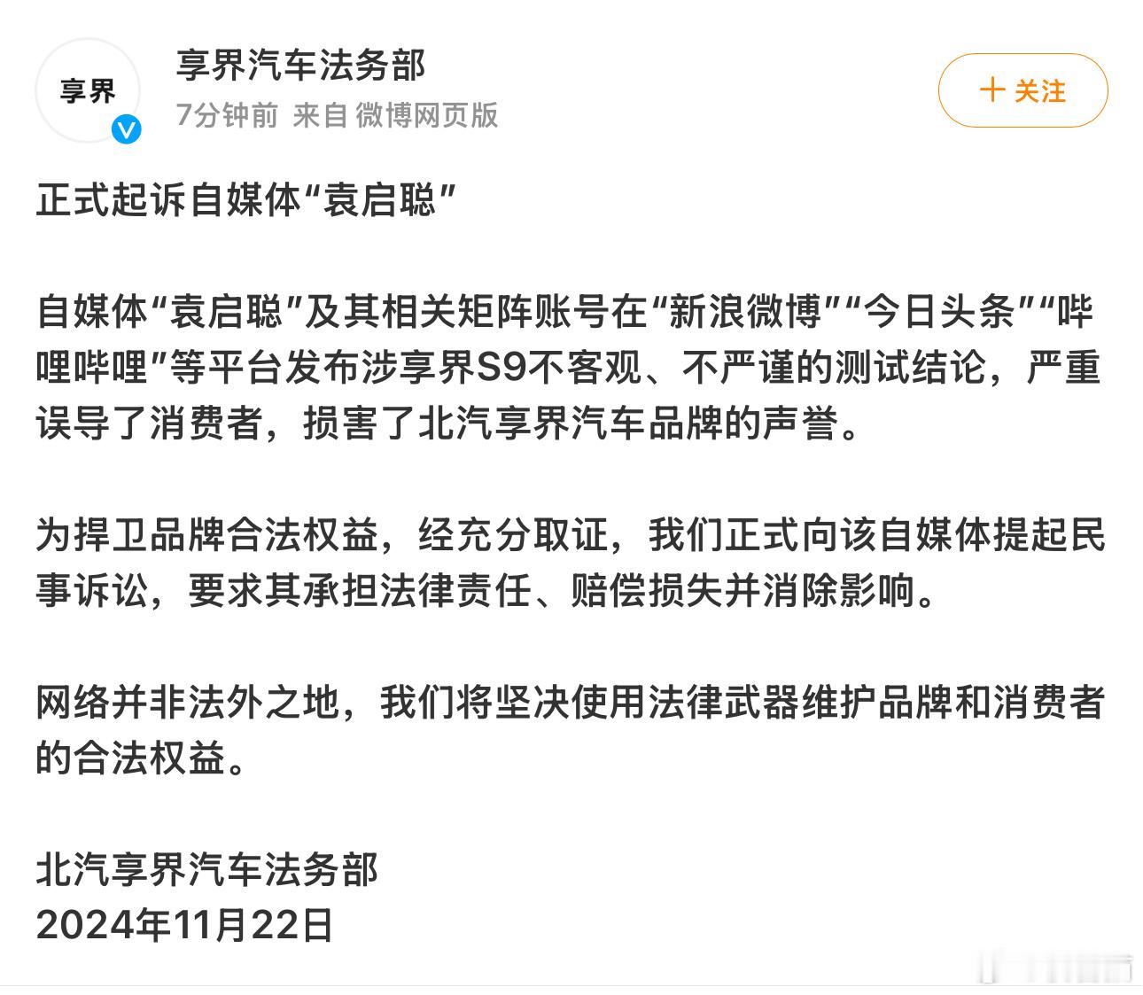 享界宣布起诉袁启聪 