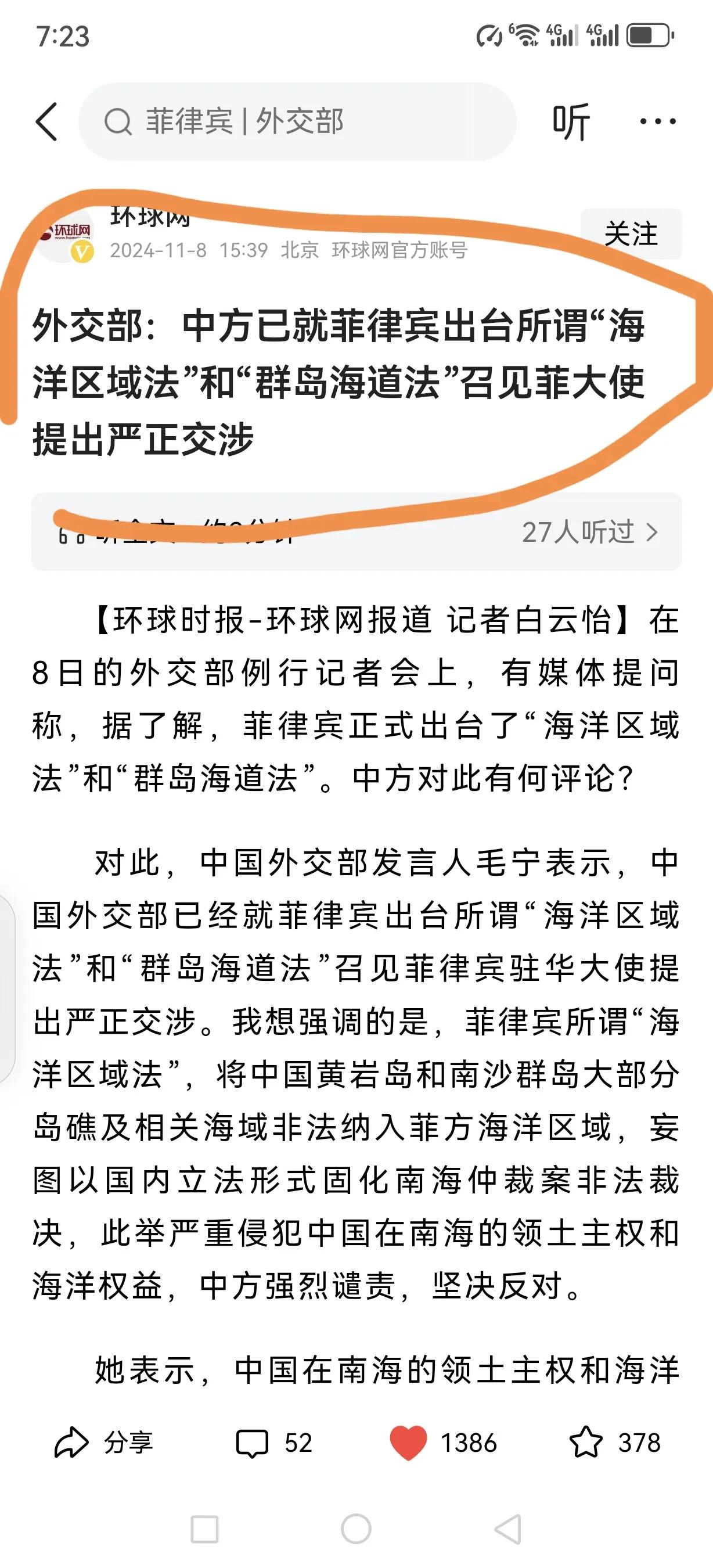 菲猴又开始上窜下跳了，又搞了个海洋区域法”和“群岛海道法”，想将我们的黄岩岛和南