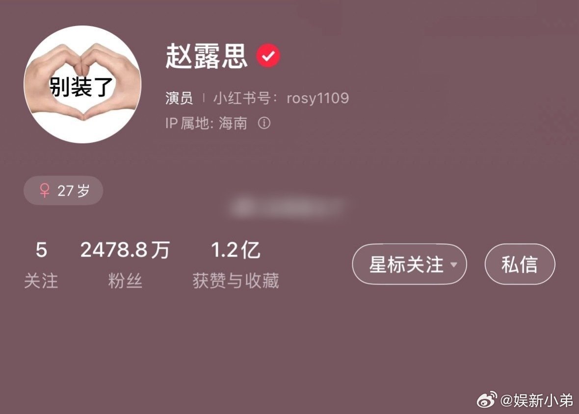 赵露思新头像:别装了赵露思