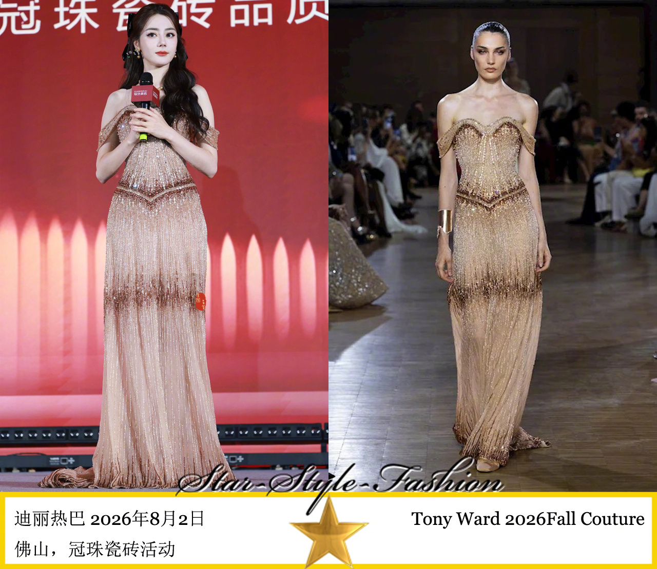 热巴身着tony ward刚刚发布的2026秋季定制系列玫瑰金细闪隔断式抹胸连肩