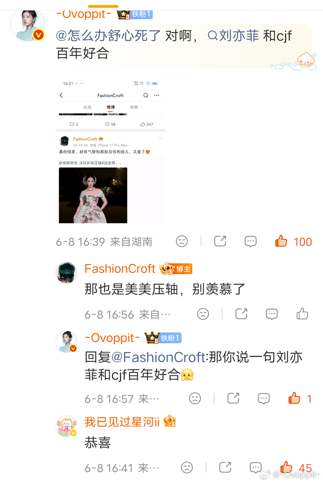 这到底是不是刘诗诗粉丝？不删评默认爱上刘亦菲了 