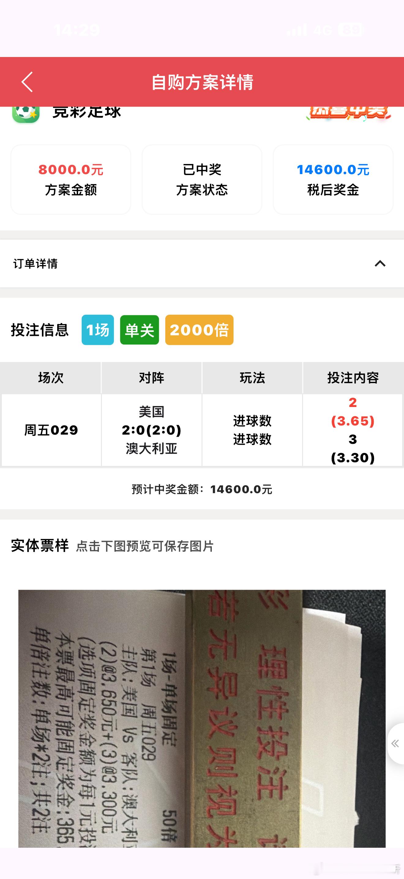 老铁们昨日跟车🚗球数全部收米，恭喜🎉 