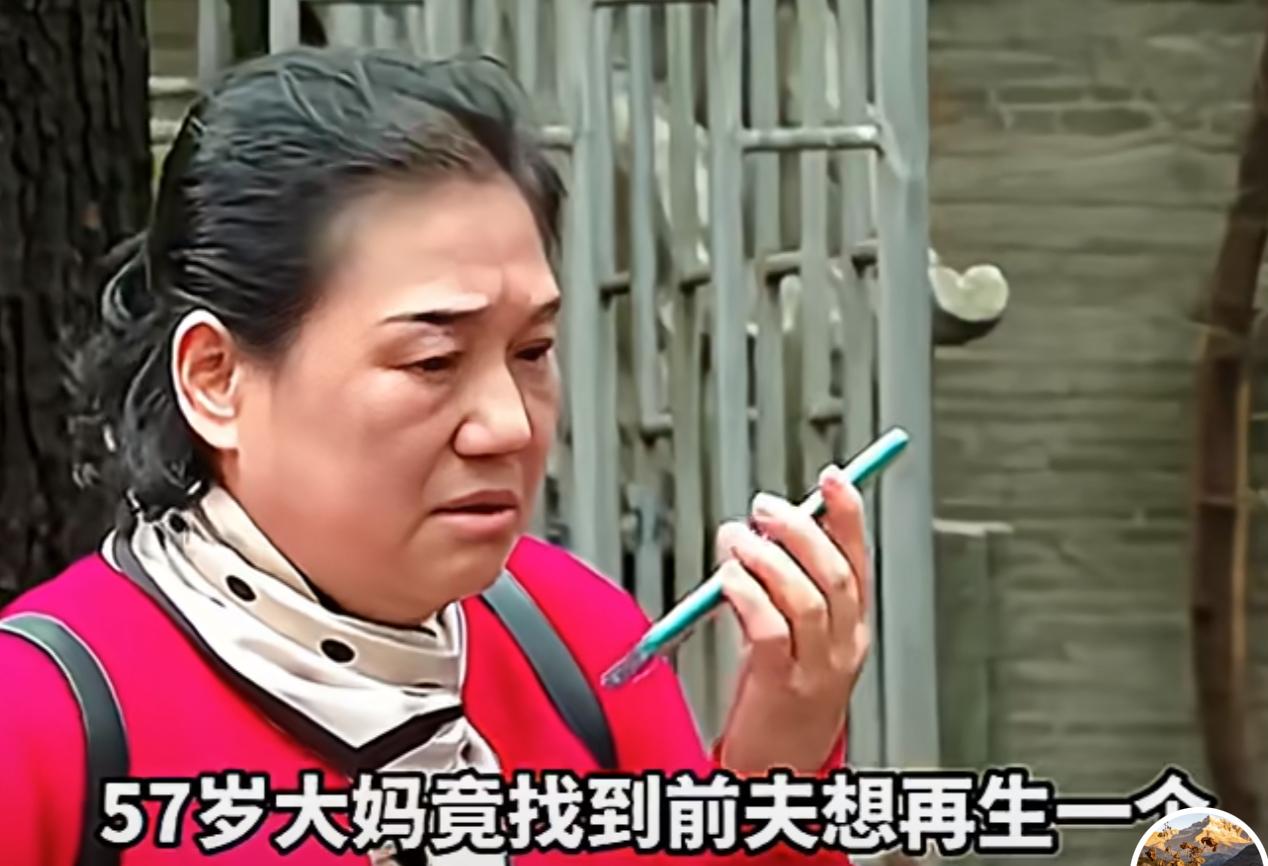 57岁的大妈，因为车祸失去了唯一的独生女，找到和自己离婚多年的前夫想要再生一个孩