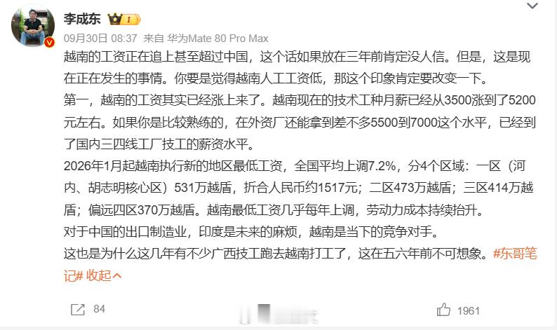 越南工资正在追上中国 这样的货色要是到偷渡广西那边打工的越南人面前说这种话，会不