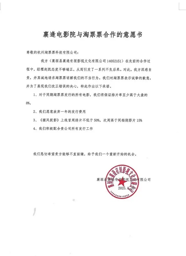 襄逢这个电影院爆了好多料除了惊蛰无声，因为封神2淘票票拿密钥跟接口威胁，影院给淘