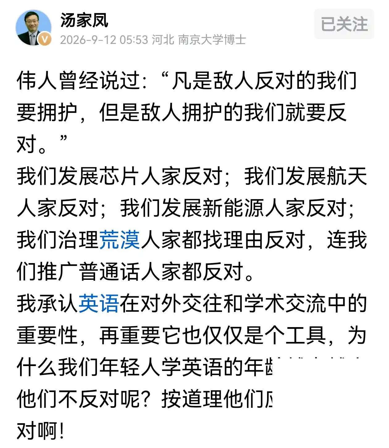 汤家凤今天发文针对英语权重的问题，他引用了伟人的一句话“关心人民群众安危冷暖，是