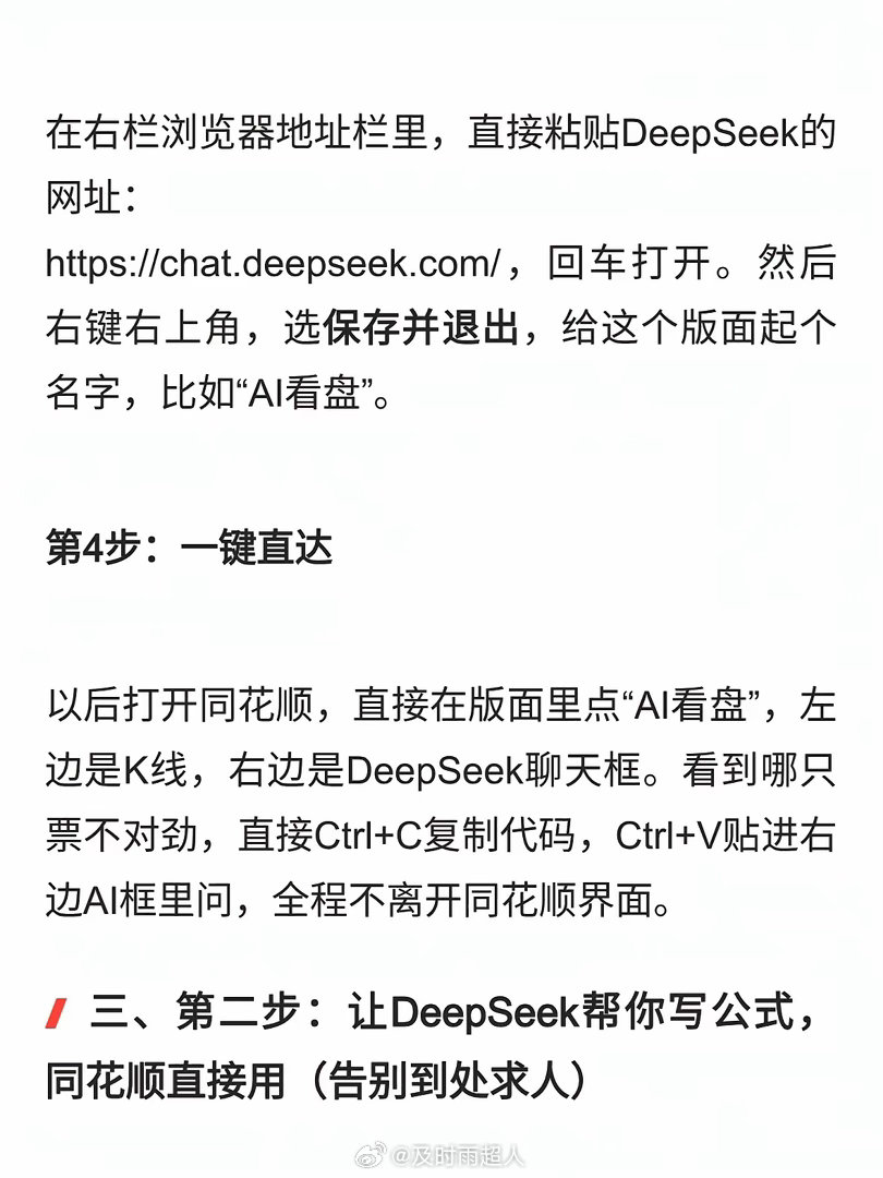 把DeepSeek+同花顺打通后，炒股盯盘时间减半，收益却翻倍了，建议点赞收藏！