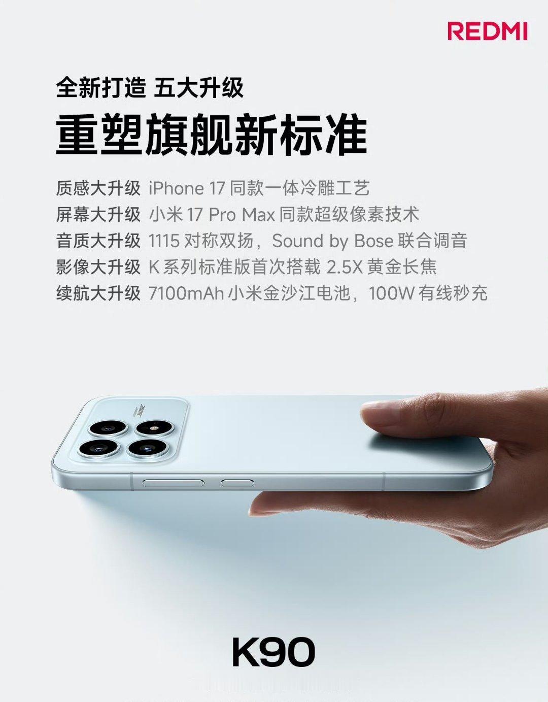 这次红米K90标准版也很有看头。大家觉得多少钱起售？ ​​​