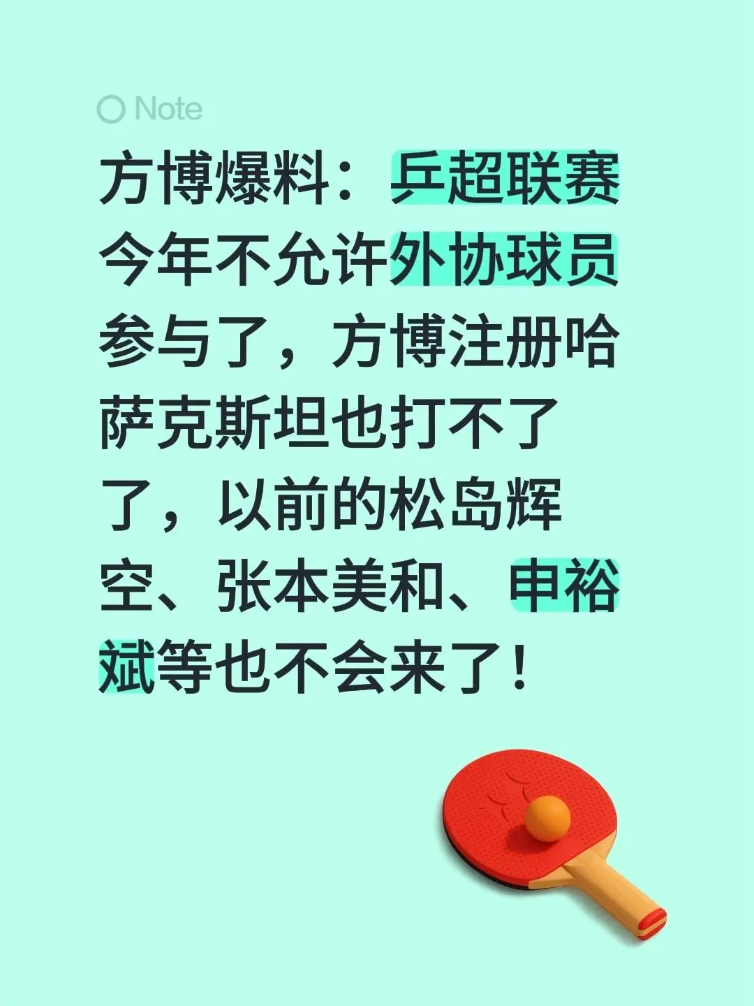 方博爆料：乒超联赛今年不允许外协球员参与了，方博注册哈萨克斯坦也打不了...