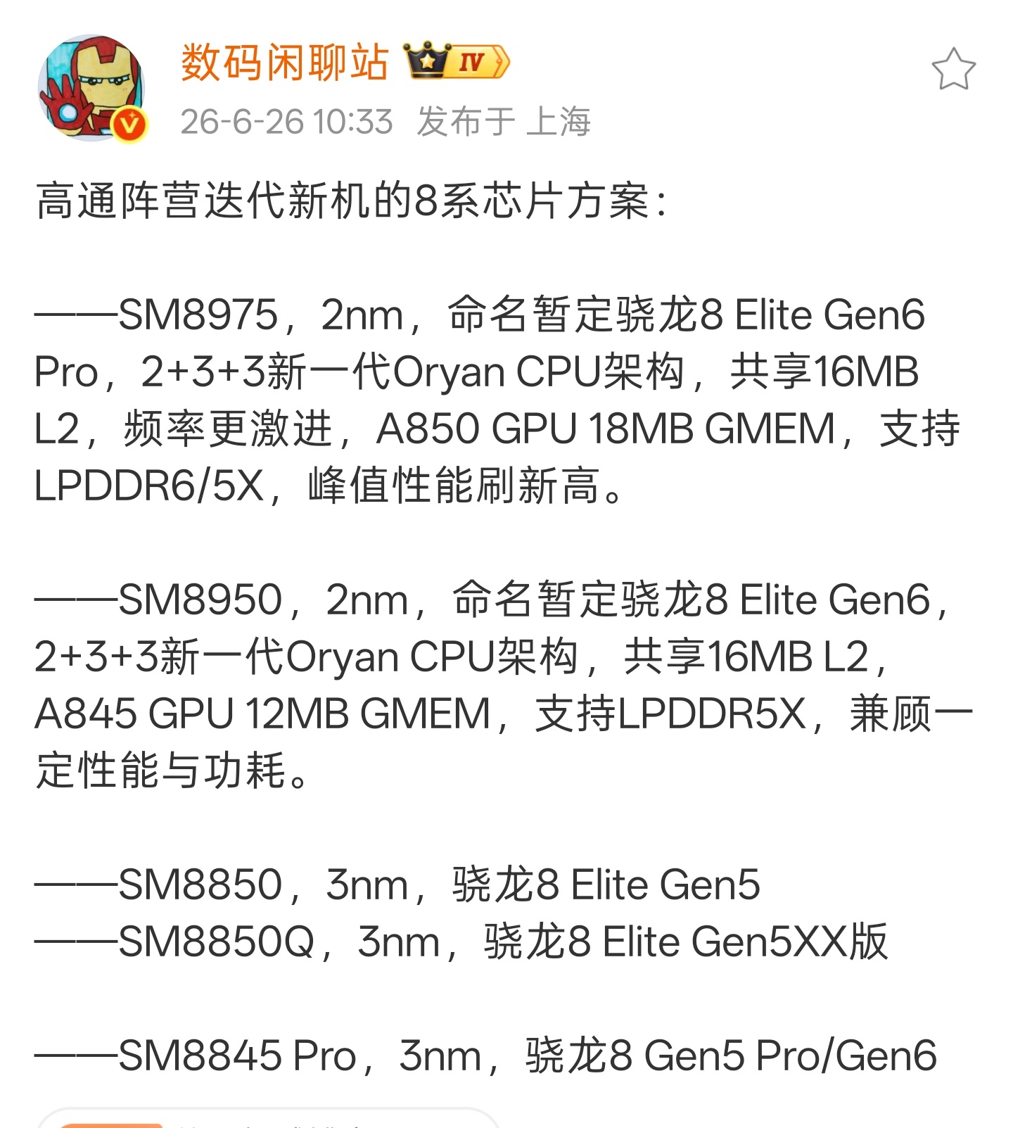 8E6 Pro，16+1T的旗舰手机会卖多少钱呢？我都不敢想 
