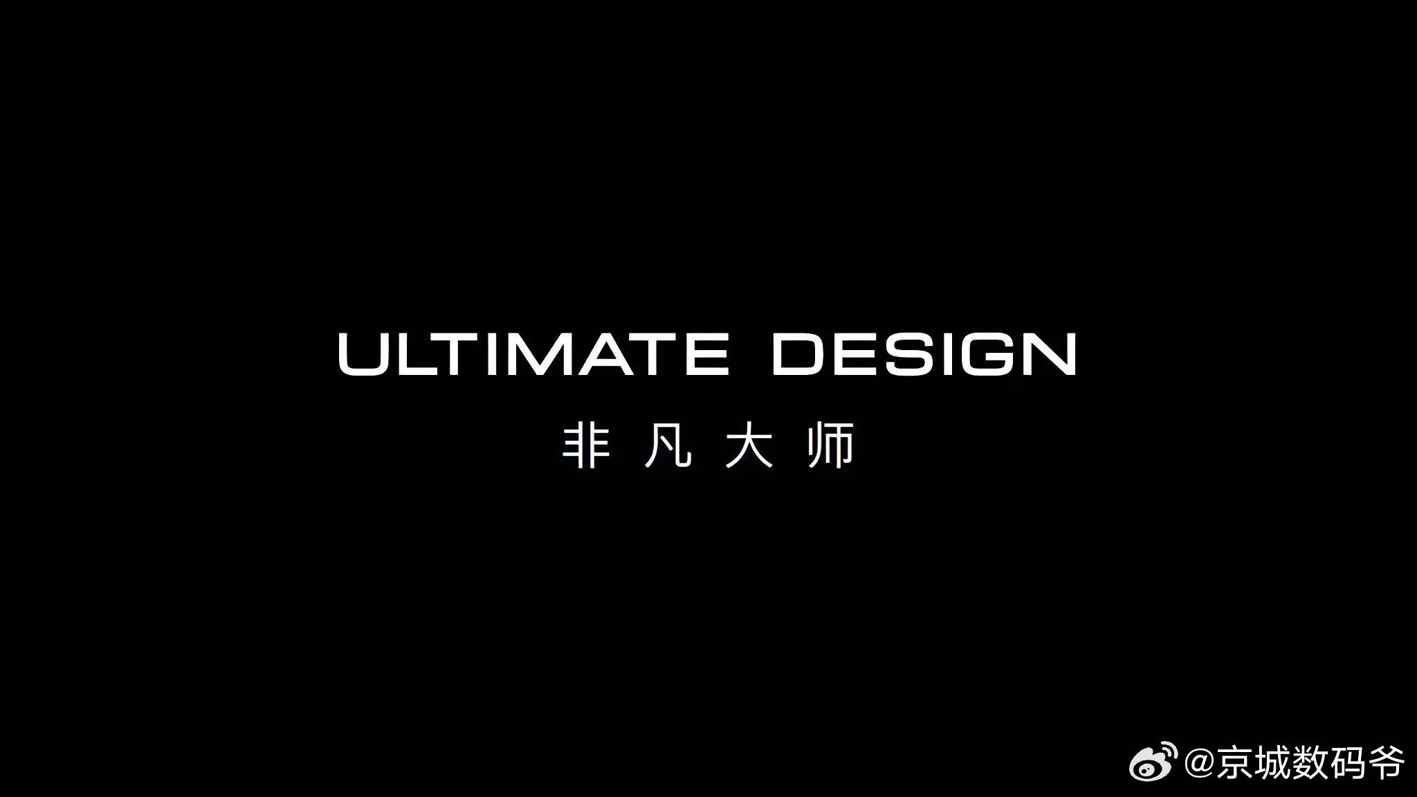 华为的高端系列“终极设计”拥有众多产品，从手表手机在到可穿戴设备，下一代的“终极