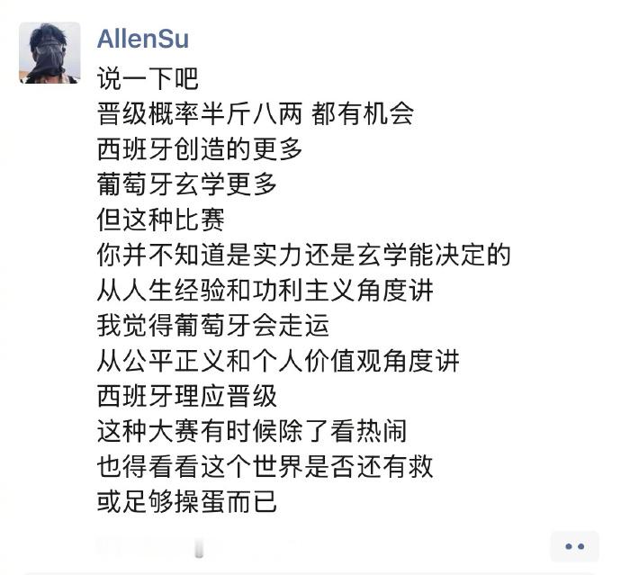 苏醒 世界从此清静了 苏醒在C罗淘汰后发文：起码我做球迷的这辈子，这个世界从此清
