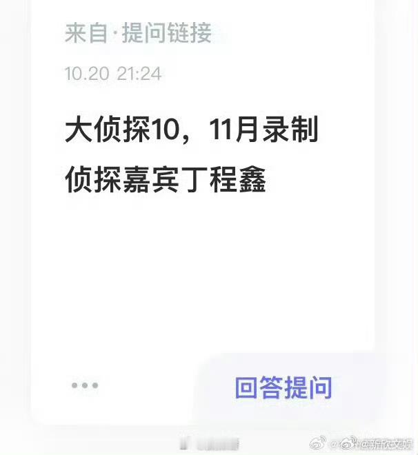 #丁程鑫或参与大侦探团综录制#哟吼，又能看到丁程鑫的新综艺了吧，网传丁程鑫要参加