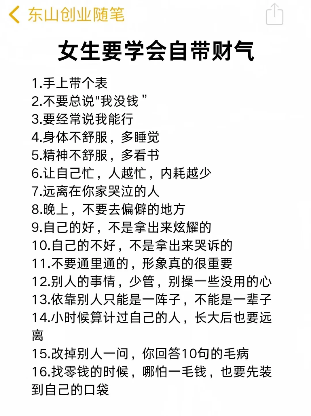 女生要学会自带财气