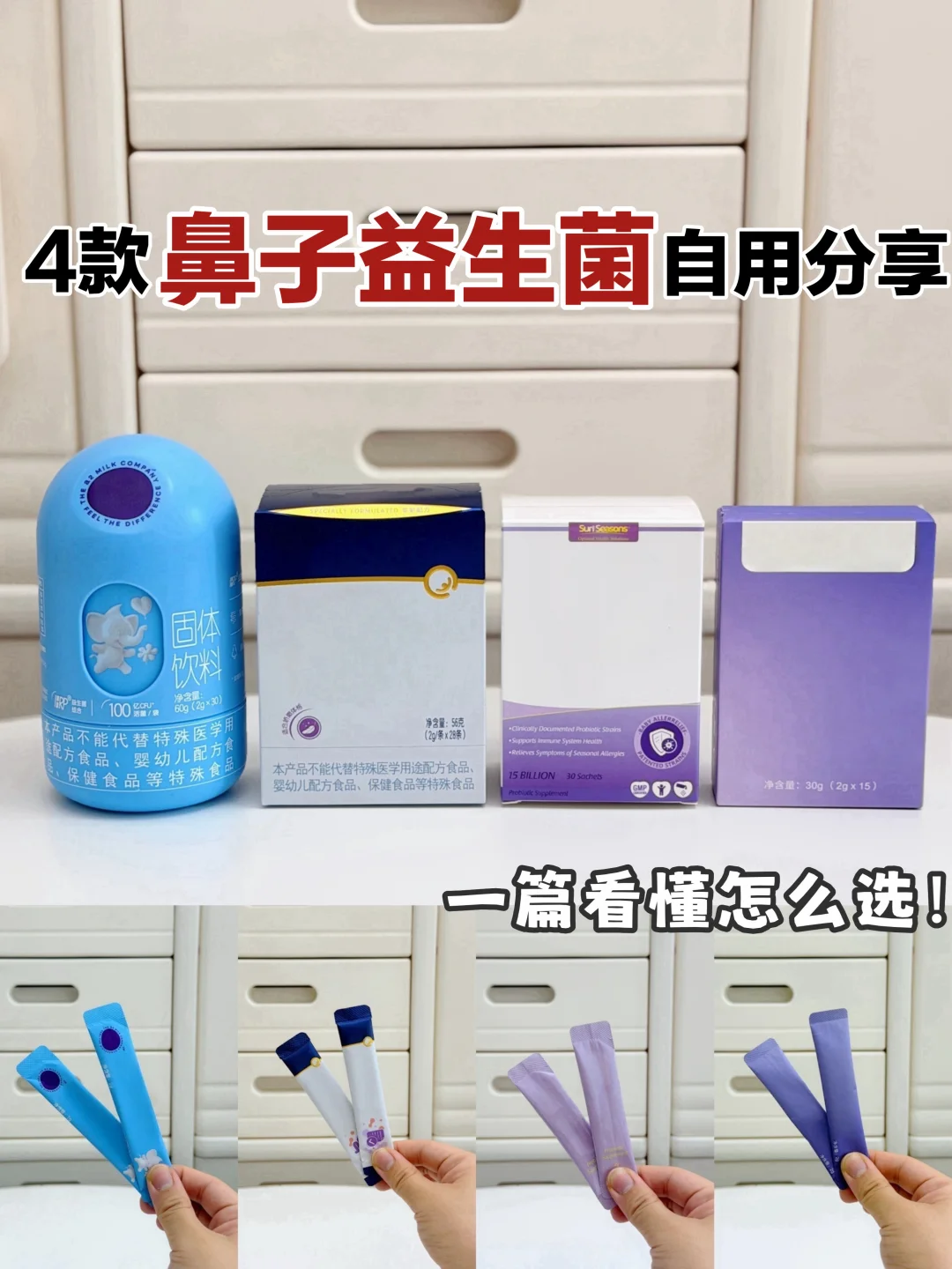 宝宝益生菌怎么选？四选一别纠结了！