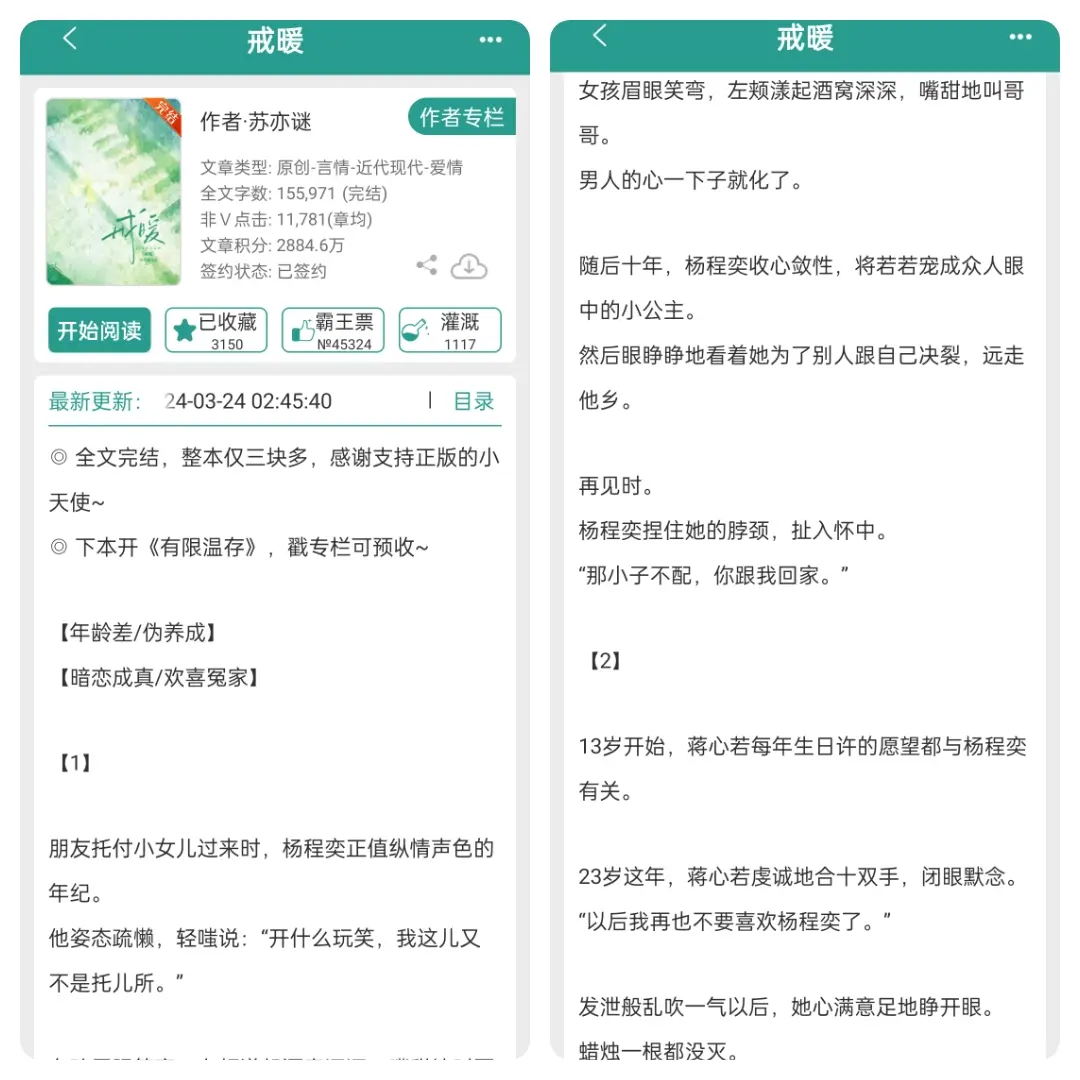 伪养成 暗恋 小公主 已完结 甜文