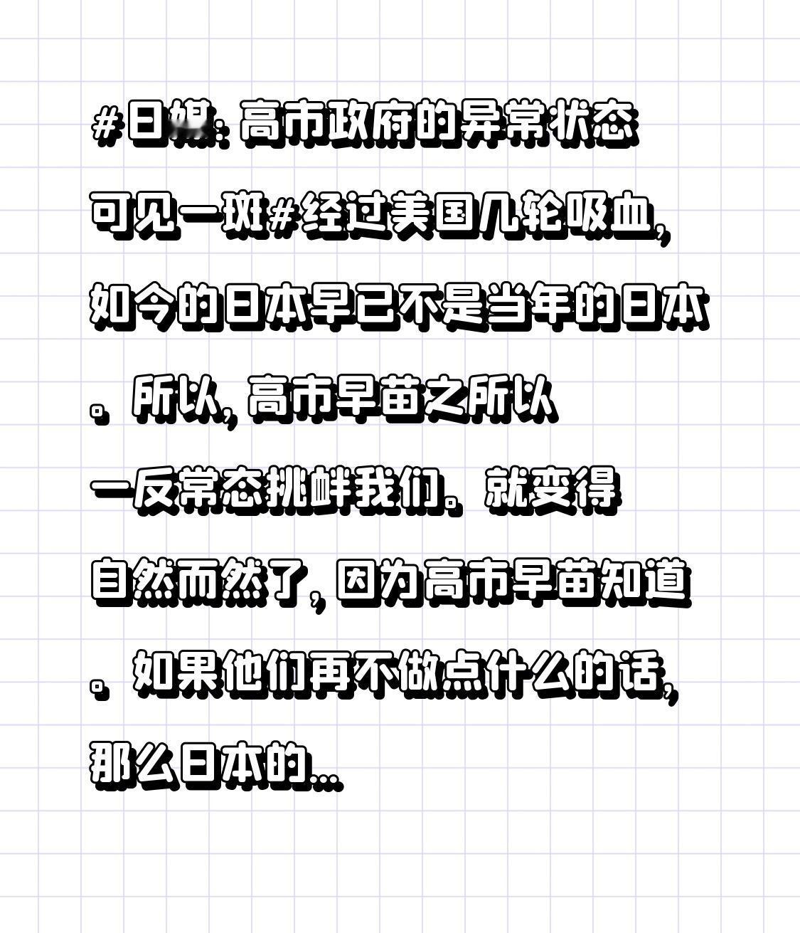 如果他们再不做点什么的话，那么日本的未来必定就只有等死而已。

所以她必须团结日