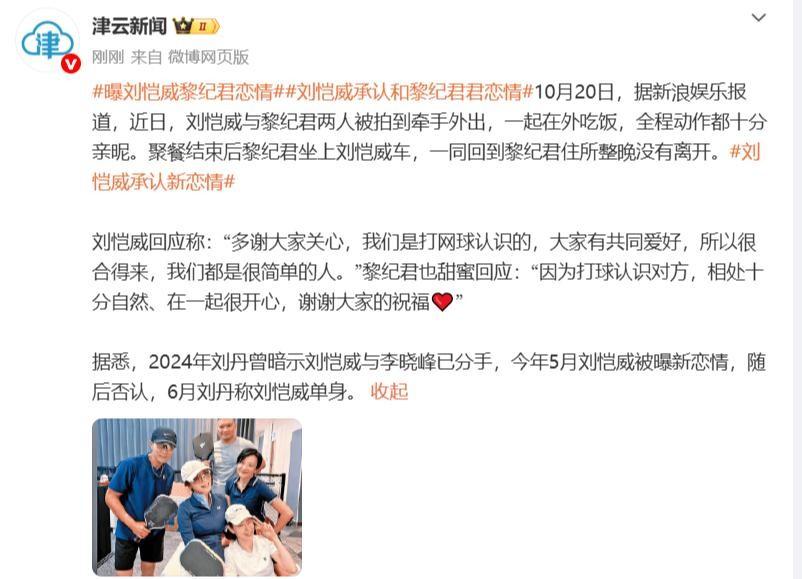 2026年6月他爹还在镜头前笑呵呵说儿子单身不着急，转头到了10月20号，刘恺威