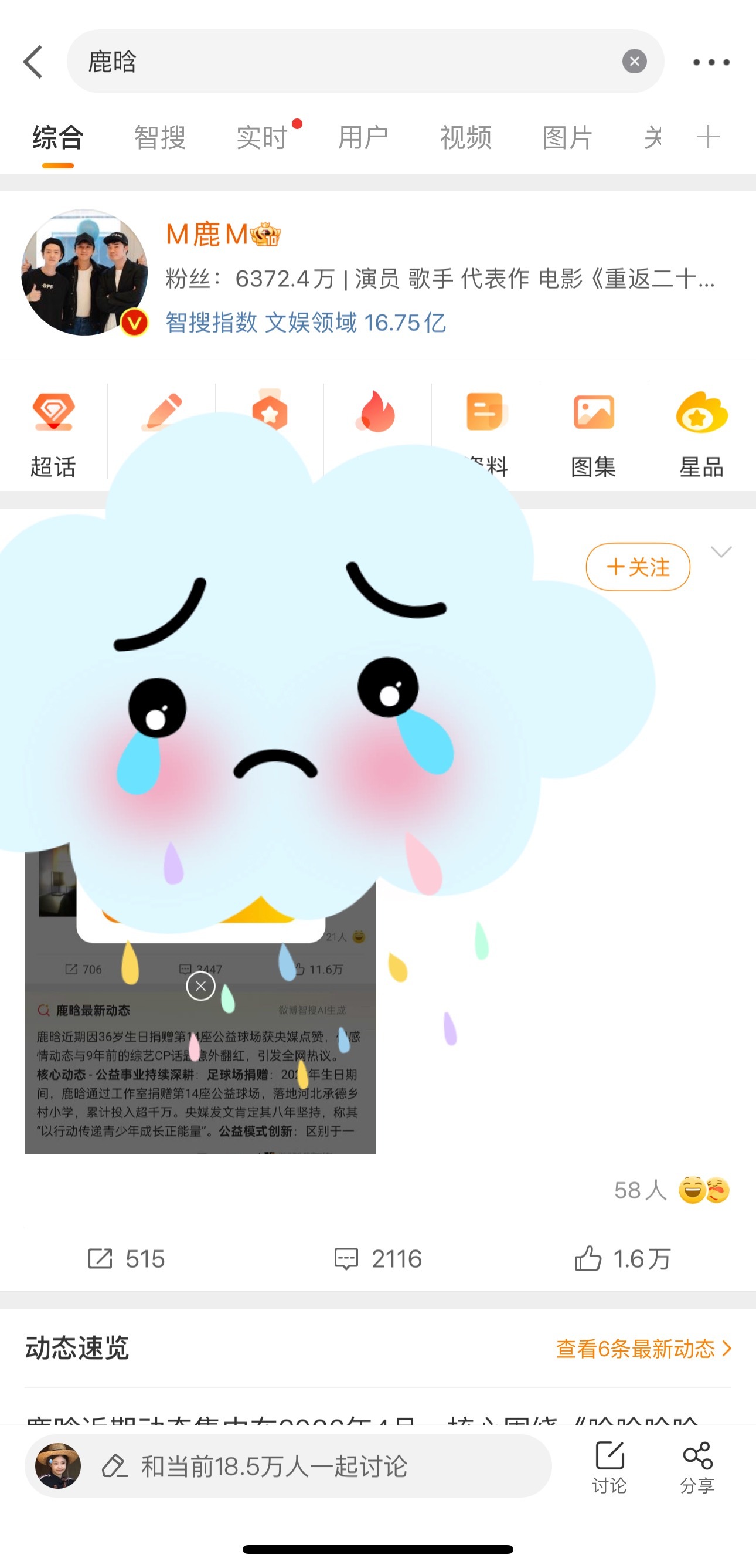 鹿晗 红包是来晚了吧   搜了一下没有了呀   大家都领到了多少 