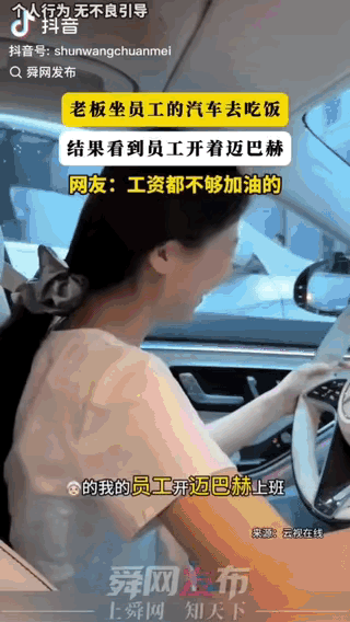 广东一位女老板准备开宝马530出去吃饭，结果转头见自家女员工开着迈巴赫，还邀请自