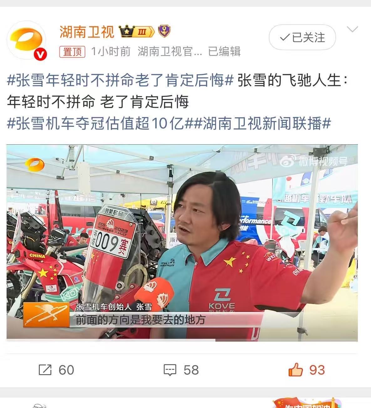 20年从少年到中年，张雪的热爱未减，拼命未停，终成行业传奇🏁 湖南卫视20年前