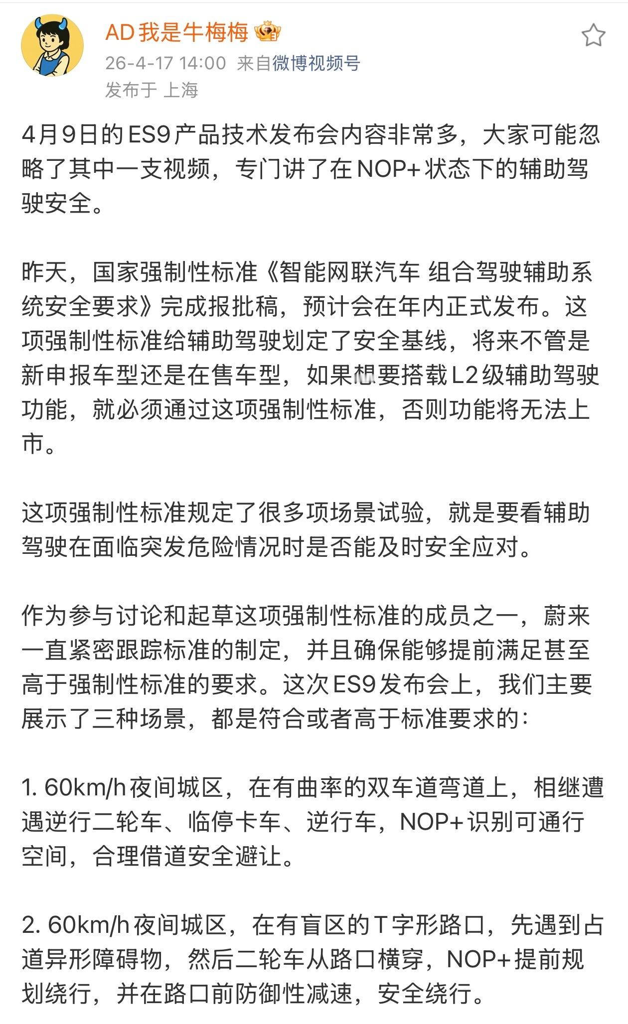 《智能网联汽车 组合驾驶辅助系统安全要求》（报批稿，拟2027-01-01实施）