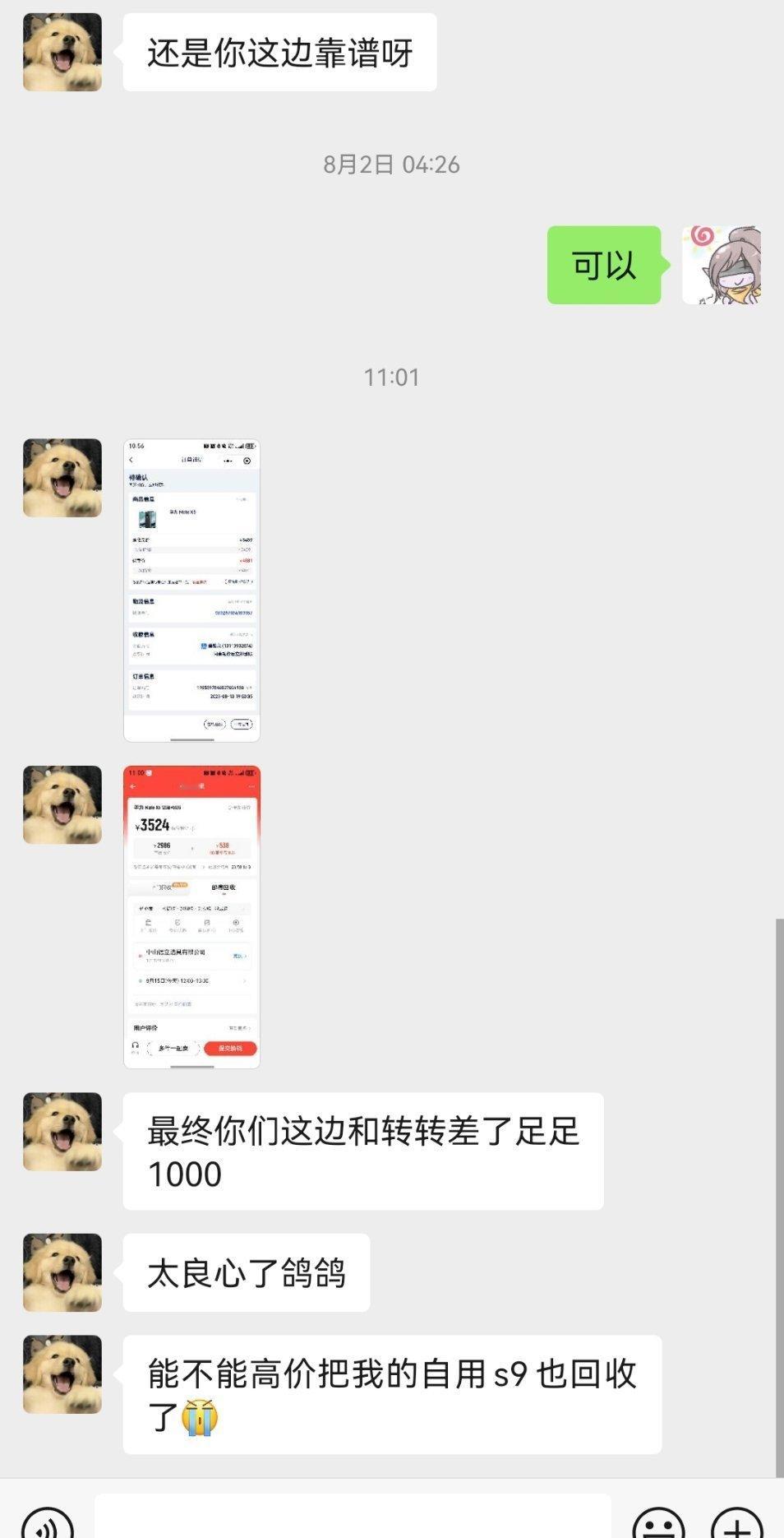 鸽鸽回收好用，和转转差价1000+客户很满意，希望我把他的鸿蒙S9汽车也回收掉咋