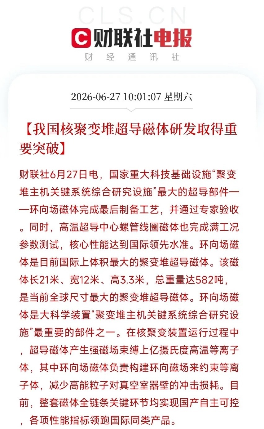 上午10点，一条消息炸出来，相关概念下周又会起飞了么？周末可以开开心心的过了不是