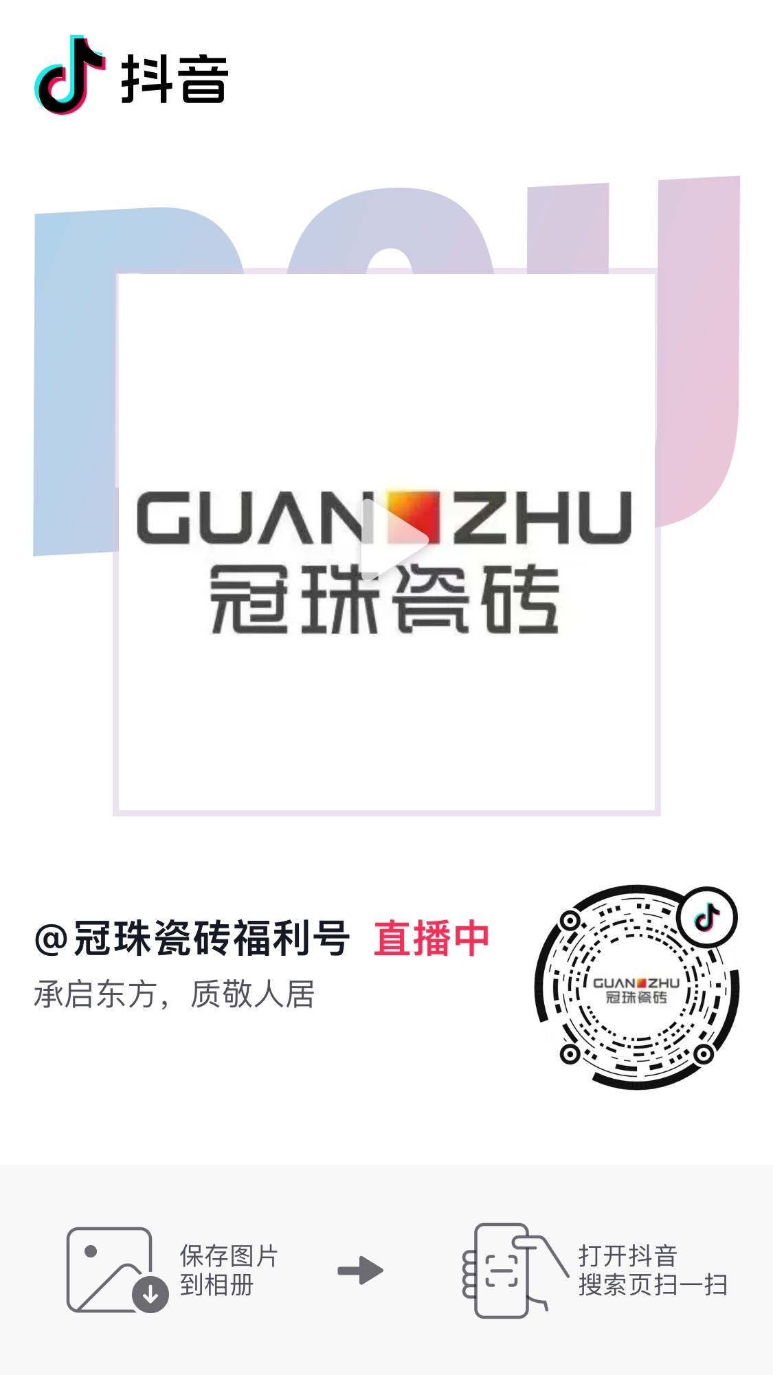 迪丽热巴  在这个新的号直播，速速来人🤓冠珠瓷砖全球品牌代言人迪丽热巴