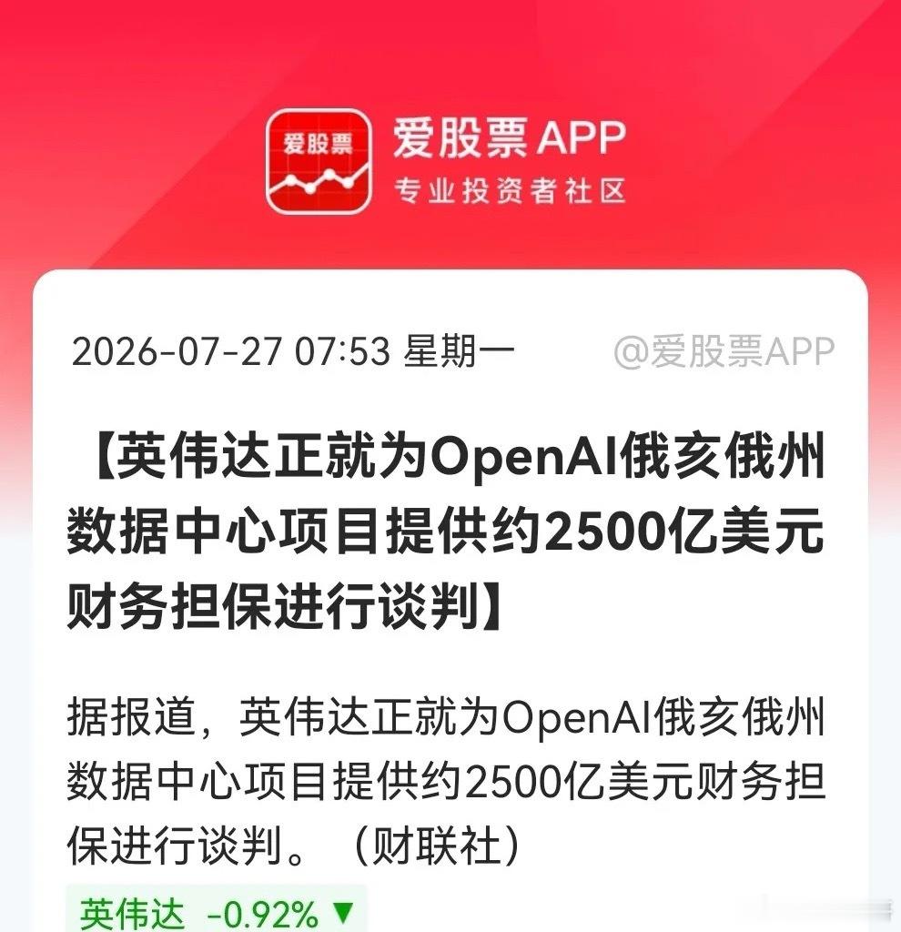 重磅消息！英伟达加杠杆押注OpenAI，2500亿核弹级已做好背书！算力基建吹响